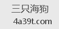 三只海狗